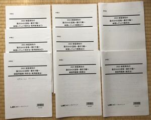 2023 弁理士　論文BASE道場　全8冊セット