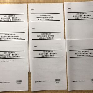 2023 弁理士 論文BASE道場 全8冊セット