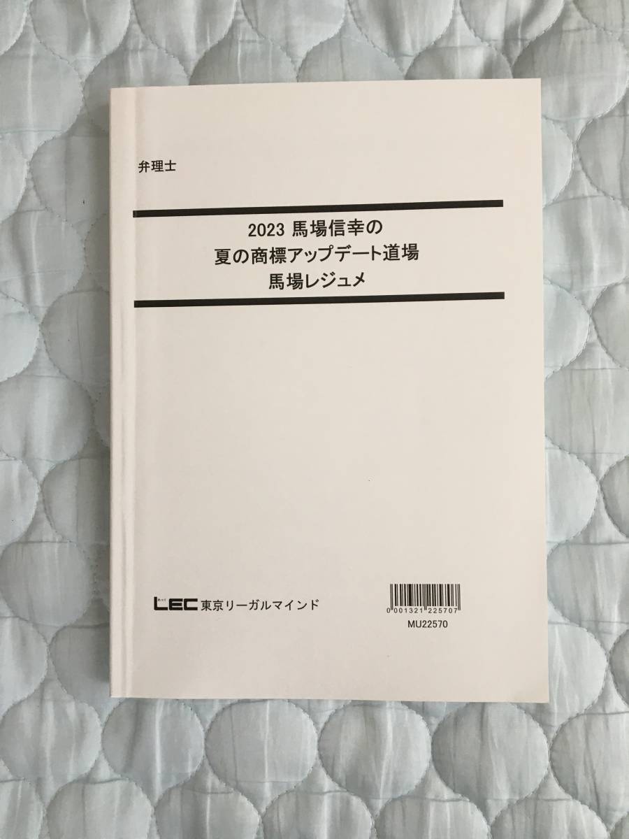 2023 弁理士 短答実戦答練 全8回セット 問題側には未記入 勉強に支障