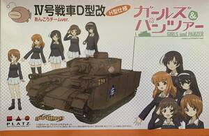 プラッツ ガールズ&パンツァー IV号戦車D型 (H型仕様) -あんこうチームver.- 1/35