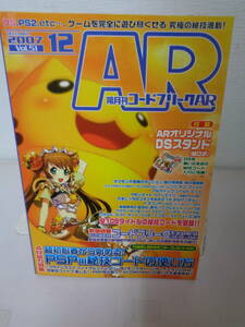 ◆◇ 隔月刊 コードフリークar 2007年12月 vol.51 付録付き ◇◆　最終出品