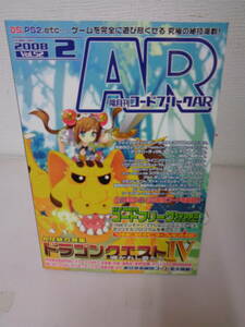 ◆◇　　　 隔月刊 コードフリークAR　　 2008年2月　 Vol.52　　◇◆　最終出品