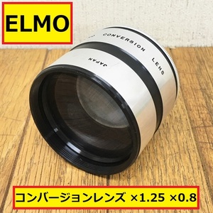 エルモ/コンバージョンレンズ/×1.25/×0.8/カメラ/アクセサリー/部品/パーツ/光学機器/映写機/elmo/conversion lens japan/ジャンク