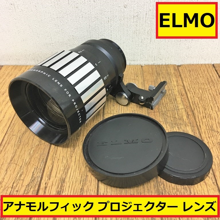 ヤフオク! -「elmo レンズ」(レンズ) (カメラ、光学機器)の落札相場