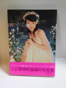 C-0654　中古品◇上戸彩 写真集　B.L.T.特別編集　Last Teen　初版　帯付き