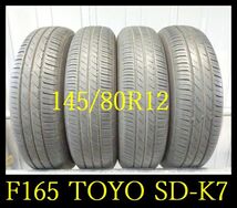 【F165】FK300608 送料無料・代引き可　店頭受取可 2020年製造 約7.5部山 ◆TOYO SD-K7◆145/80R12◆4本_画像1