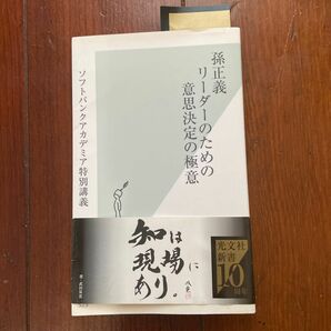 文庫本 光文社新書