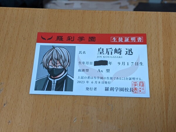 新品未使用 桃源暗鬼 皇后崎迅 羅刹学園学生証 アニメイト 15巻発売記念フェア 池袋本店 札幌 仙台 名古屋 大阪 福岡 限定 漆原侑来