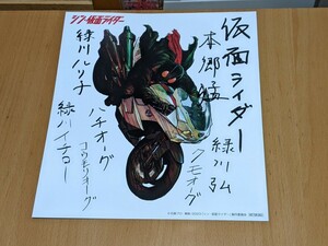 sin* Kamen Rider иллюстрации автограф бумага карточка для автографов, стихов, пожеланий размер Kamen Rider ver. 2 входить место человек привилегия Cyclone номер 1 номер rider .. превосходящий Akira передний рисовое поле подлинный .