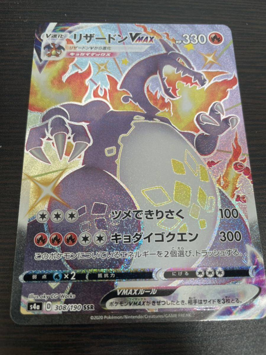 取り扱い 店舗 - 【美品】ポケモンカード リザードンvmax ssr - 格安