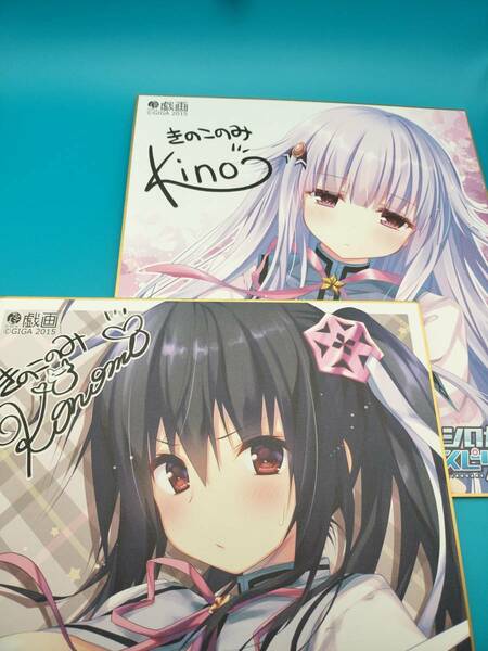 シロガネ×スピリッツ 色紙 kino きのこのみ 