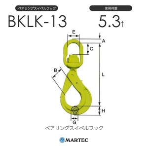 マーテック BKLK13 ベアリングスイベルフック BKLK-13-10 使用荷重5.3t