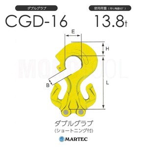 マーテック CGD16 ダブルグラブ CGD-16-10 チェーン線径16mm (ショートニング付)