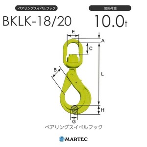 マーテック BKLK1820 ベアリングスイベルフック BKLK-18/20-10 使用荷重10.0t