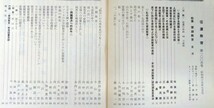 「信濃教育　第1004号」信濃教育会　特集・家庭教育_画像6