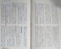 戸川猪佐武『昭和現代史　激動する戦後期の記録』カッパブックス_画像9