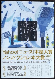 上間陽子『海をあげる』筑摩書房　※検索用：沖縄