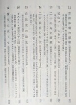 戸川猪佐武『昭和現代史　激動する戦後期の記録』カッパブックス_画像7
