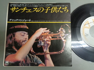 チャック・マンジョーネCHUCK MANGIONE/サンチェスの子供たちCHILDREN OF SANCHEZ★シングル