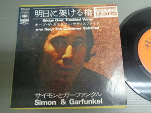 サイモンとガーファンクルSIMON & GARFUNKEL/明日に架ける橋BRIDGE OVER TROUBLED WATER★シングル