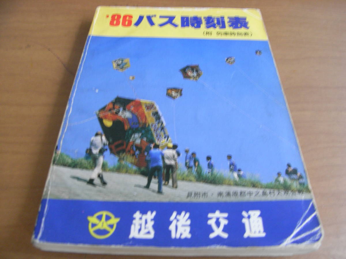 2025年最新】Yahoo!オークション -越後交通バスの中古品・新品 2025年最新】Yahoo!オークション -越後交通バスの中古品・新品