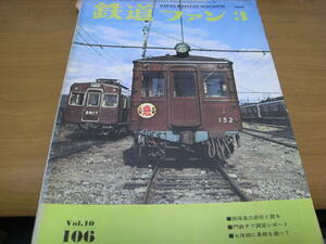  The Rail Fan 1970 year 3 month number . iron diff investigation report 2/DE14. .