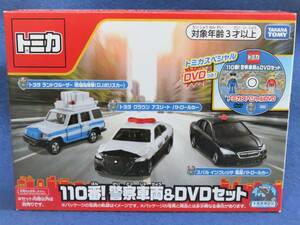 トミカ 110番！ 警察車両 ＆ DVDセット （ノンスケール トミカ トミカギフト 125488）