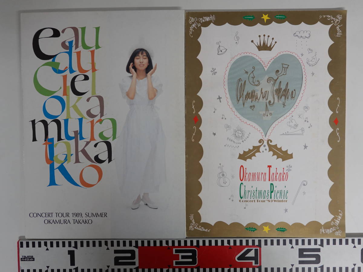 ヤフオク! -「岡村孝子 コンサート」の落札相場・落札価格