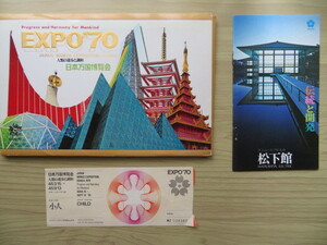 絵はがき　ポストカード　『EXPO'70 　日本万博博覧会』　23枚セット（未使用品　長期保管）