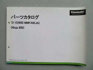 Kawasaki '21 EX650 MMFAN（JA) (Ninja 650） 純正パーツカタログ （新同　中古本）
