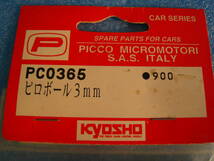 【新品即決】KYOSHO　PCO365　ピロボール3㎜、、、Ｅ中_画像2