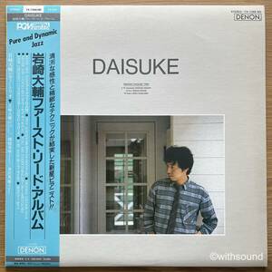 岩崎大輔ピアノトリオ Daisuke 国内オリジナル盤 プロモ LP 帯付き 1985 和ジャズ DENON YX-7368-ND