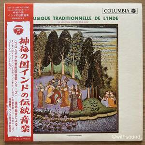 V.A. 神秘の国インドの伝統音楽 Musique Traditionnelle De L'Inde 国内盤 LP 帯付き Columbia XM-11-AM