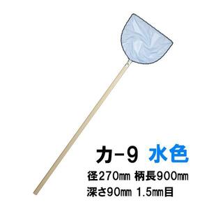  pine rice field fishing tackle shop selection another net car 9 light blue diameter 27cm pattern length 90cm 1.5mm eyes goldfish * freshwater fish * colored carp for sphere net (. feather type ) including in a package un- possible same one commodity purchase 2 point eyes ..1000 jpy discount 