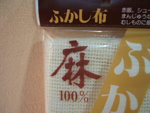 麻 100％ ふかし布 (70×70cm・2～3升用) 1枚　 新品 業務用 蒸し布 蒸し鍋 麹 赤飯 セイロ 蒸し器 蒸器セット 臼 もち米 餅つき もちつき