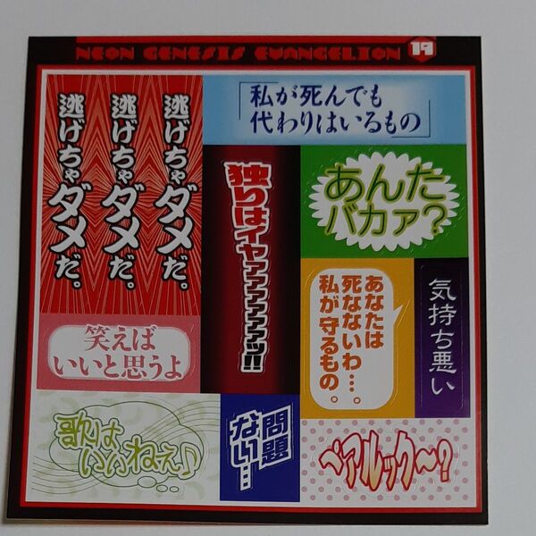 エヴァンゲリオン 名台詞ステッカー