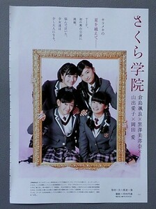 切り抜き さくら学院 倉島颯良×黒澤美澪奈×山出愛子×岡田愛 キラメキの夏を越えて ＢＲＯＤＹ ブロディ