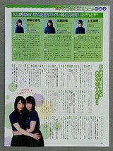 切り抜き 月刊エンタメ『長沢菜々香 小池美波 上村莉菜子』『織田奈那 石森虹花』_画像6