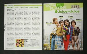 切り抜き　ＢＯＭＢ ボム【３】ＮＯＷ ＰＬＡＹＩＮＧ『Ｊｕｉｃｅ＝Ｊｕｉｃｅ』『Ｐｒｅｔｔｙ Ａｓｈ』