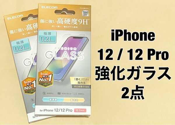 2点　iPhone 12 / 12 Pro フィルム 強化ガラス 0523