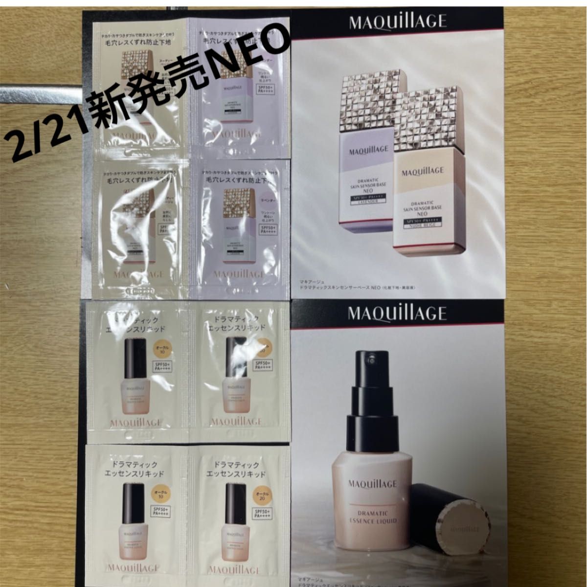 マキアージュ ドラマティックスキンセンサーベースNEO エッセンス