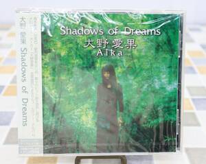 大野愛果 シャドウズ オブ ドリームス　GZCU1001　Shadows of Dreams　未開封　H0049