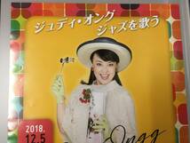 新品 B2 大型 ポスター ジュディオング ジャズを歌う JAZZ 2018.12.5 ALWAYS オールウェイズ 紅白歌合戦 歌手 女優 珍品 貴重品 コロンビア_画像2