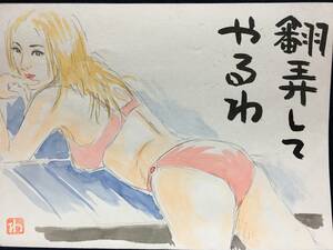 高橋わたる 高橋亘 漫画家 真作 肉筆画 水彩画 朱印 落款 原画 漫画 絵画 デッサン画 スケッチ画 たかはしわたる 詩 歌 唄 水着 歌手 珍品