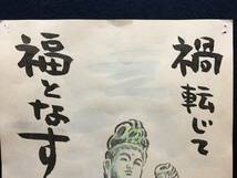 高橋わたる 高橋亘 たかはしわたる 漫画家 真作 肉筆画 水彩画 朱印 落款 原画 絵画 漫画 スケッチ画 珍品 デッサン画 観音様 仏画 詩 唄歌_画像3