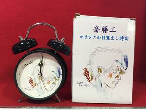 可動品 供箱入り新品 斎藤工 斉藤工 オリジナル 目覚まし時計 読売新聞 ドクターX 北村直登 画家 イラスト 珍品 さいとうたくみ 時計 ベル