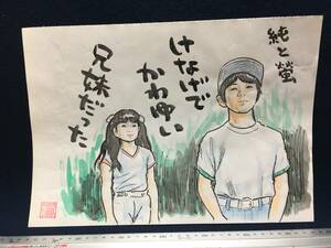 Art hand Auction Takahashi Wataru, manga artist, genuine work, hand-painted painting, watercolor painting, red seal, signature, original drawing, manga, painting, drawing, sketch, Takahashi Wataru, From the North Country, Firefly, Jun, poem, song, Comics, Anime Goods, sign, Autograph