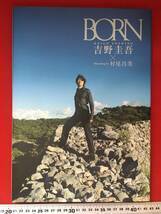 新品 吉野圭吾 さん 写真集 BORN ジャンクション 4.800円 ミュージカル 俳優 村尾昌美 撮影 写真 MURAO MASAMI 2008 珍品 美 KEIGO YOSHINO