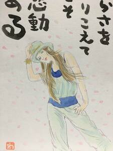 Art hand Auction 高桥涉 漫画家正品手绘水彩画红印章签名原画漫画绘画素描画高桥涉歌谣诗歌歌手女演员稀有物品, 漫画, 动漫周边, 符号, 手绘绘画