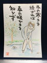 高橋わたる 高橋亘 たかはしわたる 漫画家 水彩画 人物画 真作 肉筆 原画 漫画 原稿 古画 絵画 イラスト画 デッサン画 美空ひばり 似顔絵画_画像1